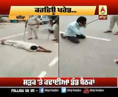 ਕਰਫਿਊ ਤੋੜਣ ਵਾਲਿਆਂ ਨੇ ਸੜਕ 'ਤੇ ਲਿੱਟ ਕੇ ਕਿਉਂ ਮੰਗੀਆਂ ਮਾਫੀਆਂ ?