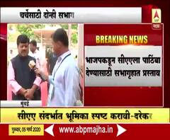 CAA | सीएए राज्यात लागू करण्यासंदर्भात मुख्यमंत्र्यांनी भूमिका स्पष्ट करावी, विरोधकांची मागणी