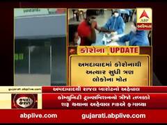 Lockdown: વ્યવસ્થાથી નાખુશ AMCએ 36 મેગા સ્ટોર બંધ કરાવ્યા, જુઓ વીડિયો 