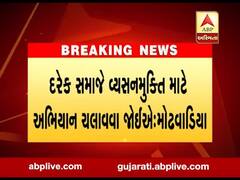 ગુજરાતમાં દારુની મહેફીલને લઇને કોંગ્રેસ નેતા અર્જૂન મોઢવાડિયાએ શું કરી અપીલ, જુઓ વીડિયો