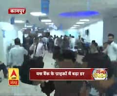 यस बैंक को लेकर सख्ती के बाद ग्राहकों में डर है