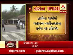ગુજરાત લોકડાઉનઃ તાપીના ગામોમાં બહારના લોકોના પ્રવેશ પર પ્રતિબંધ, જુઓ વીડિયો