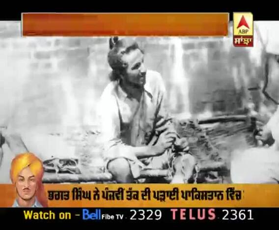 ਪਾਕਿਸਤਾਨ ਸਥਿਤ ਸ਼ਹੀਦ ਭਗਤ ਸਿੰਘ ਦਾ ਉਹ ਘਰ ਜਿੱਥੇ ਬੀਤੀਆ ਬਚਪਨ 