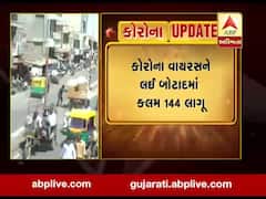 કોરોના વાયરસને પગલે બોટાદમાં કલમ 144 લાગૂ, જુઓ વીડિયો 