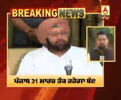 Breaking: Coronavirus ਕਾਰਨ Punjab 31 ਮਾਰਚ ਤੱਕ lockdown 