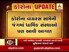 અમદાવાદ, ગઢડા, વડતાલ સહિતની સ્વામિનારાયણ સંસ્થાઓએ ચાર કરોડ રૂપિયાનું કર્યું દાન