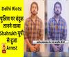Delhi Riots: लाल टीशर्ट वाला लड़का 'शाहरुख' गिरफ्तार, जाफराबाद में पुलिसकर्मी पर तानी थी पिस्टल