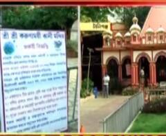 করোনা সতর্কতায় টালিগঞ্জের করুণাময়ী কালীমন্দিরে দর্শন নিয়ন্ত্রণ