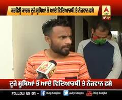 ਕਰਫਿਊ ਦੌਰਾਨ ਦੂਜੇ ਸੂਬਿਆਂ ਤੋਂ ਆਏ ਵਿਦਿਆਰਥੀ ਫਸੇ