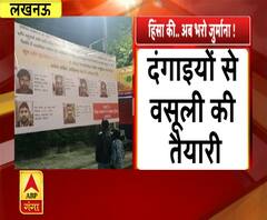 CAA Violence: हिंसा की.. अब भरो जुर्माना !...लखनऊ में लगे होर्डिंग; दंगाइयों की तस्वीरें आई सामने