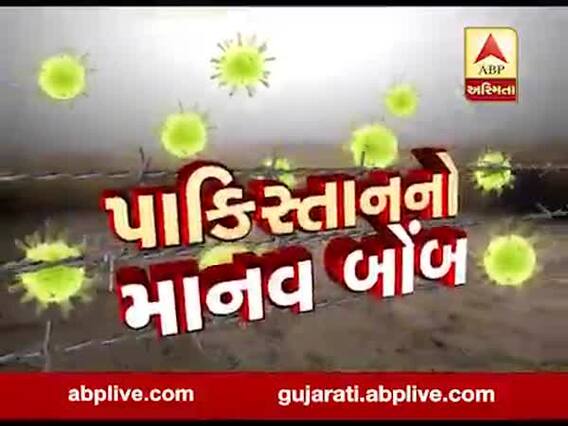 અસ્મિતા વિશેષઃ પાકિસ્તાનનો માનવ બોંબ l ABP Asmtia l l 17-03-2020 l