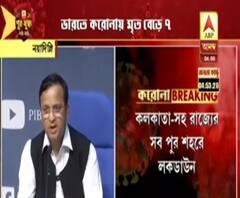 দেশে করোনায় মৃতের সংখ্যা বেড়ে ৭, কলকাতা সহ দেশের ৭৫টি জেলায় লকডাউন 
