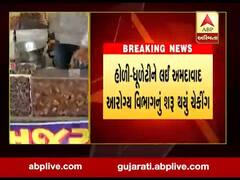 અમદાવાદઃ ખજૂર, હાયડા, મીઠાઇનું આરોગ્ય વિભાગે શરૂ કર્યું ચેકિંગ, જુઓ વીડિયો