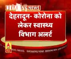 देहरादून- कोरोना को लेकर स्वास्थ्य विभाग अलर्ट