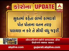 સુરતના લાખો કામદારો વતન તરફ કરી રહ્યા છે પલાયન, રત્નકલાકારોને હિજરત ન કરવા અપીલ