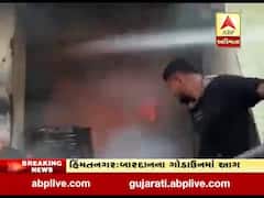 હિંમતનગર માર્કેટિંગ યાર્ડમાં બારદાનના ગોડાઉનમાં લાગી ભીષણ આગ, જુઓ વીડિયો