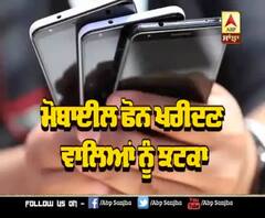 ਜੇਕਰ ਤੁਸੀਂ ਵੀ New Mobile ਖਰੀਦਣਾ ਚਾਹੁੰਦੇ ਹੋ, ਤਾਂ ਜਰੂਰ ਦੇਖੋ ਇਹ ਖ਼ਬਰ
