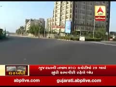 અમદાવાદ: જનતા કર્ફ્યૂના લઈ વૈષ્ણવદેવી સર્કલ બની સૂમસામ, જુઓ વીડિયો 