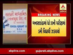 બનાસકાંઠામાં ધો.10ની પરીક્ષામાં ડમી વિદ્યાર્થી ઝડપાયો,જુઓ વીડિયો