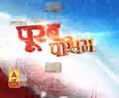पूरब पश्चिम की खबरों का खास बुलेटिन, देखिए बड़ी खबरें | ABP Ganga.
