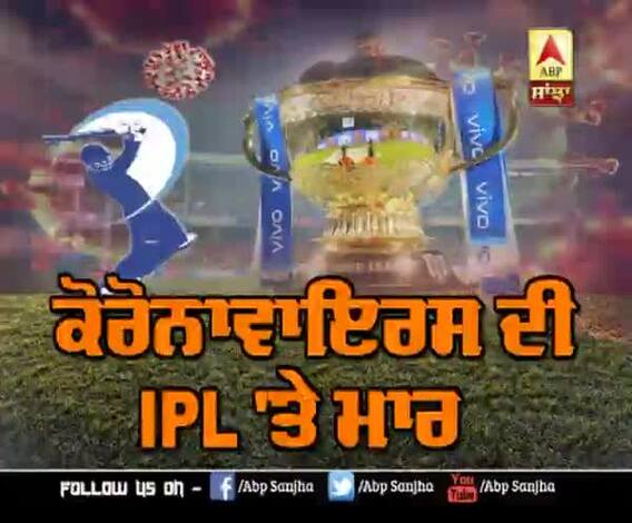 Corona ਵਾਇਰਸ ਨਾਲ IPL ਬੋਲਡ