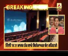 Breaking : Corona Virus ਦਾ ਅਸਰ- ਦਿੱਲੀ ਦੇ Cinema Hall ਰਹਿਣਗੇ ਬੰਦ