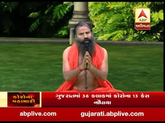 Coronavirus: જનતા કર્ફ્યૂને બાબા રામદેવનું સમર્થન, કહ્યું- ઘરમા રહી સાધના કરવી જરૂરી, જુઓ વીડિયો 
