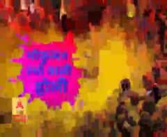 गोकुल में रंगों वाली होली ,गोकुल की गलियों में बरसा रंग-गुलाल