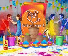 Happy Holi 2020: देखिये, होली का ठेठ 'इलाहाबादी' अंदाज
