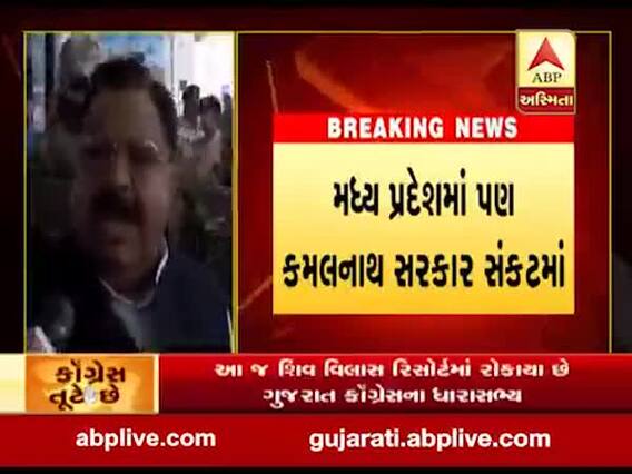 મધ્યપ્રદેશમાં કમલનાથ સરકાર સંકટમાં, કોંગ્રેસના ધારાસભ્યોને જયપુરથી ભોપાલ લાવયા, જુઓ વીડિયો 