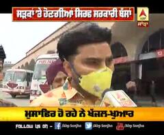 ਅਮ੍ਰਿਤਸਰ ਬੱਸ ਸਟੈਂਡ 'ਚ ਮੁਸਾਫਿਰ ਕਿਉਂ ਹੋ ਰਹੇ ਖੱਜਲ-ਖੁਆਰ ?