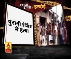 अपराधों की दुनिया की क्राइम डायरी...| ABP गंगा