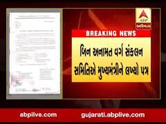 બિન અનામત વર્ગ સંકલન સમિતિએ મુખ્યમંત્રી રૂપાણીને લખ્યો પત્ર, જુઓ વીડિયો