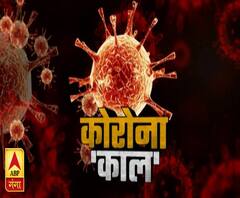 Corona Lockdown । कोरोना काल । Stay Home । ABP Ganga