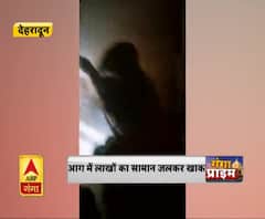 देहरादून : कपड़े की दुकान में लगी आग