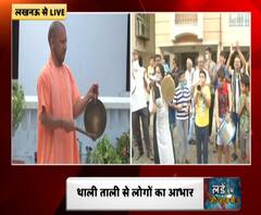 Janata Curfew: लोगों ने ताली और थाली बजाकर दिया धन्यवाद 