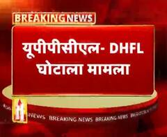 यूपीपीसीएल- DHFL घोटाला मामला