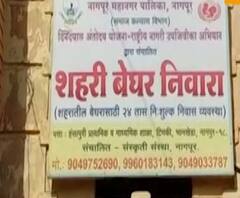 Majha 20-20 | नागपुरात लॉकडाऊनदरम्यान रस्त्यावरील लोकांना 'बेघर निवार'| माझा 20-20 