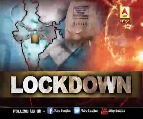 ਭਾਰਤ ਕਿੰਨੇ ਦਿਨਾਂ ਲਈ ਹੋਇਆ 'LOCKDOWN'