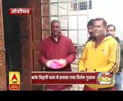 बांके बिहारी धाम में बनाया गया विशेष गुलाल