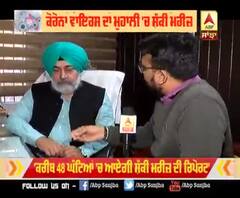 ਕਿੱਥੋਂ ਆਇਆ ਕੋਰੋਨਾ ਵਾਇਰਸ ਦਾ ਮੁਹਾਲੀ 'ਚ ਸ਼ੱਕੀ ਮਰੀਜ਼ 