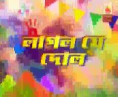 দেখুন, রবীন্দ্রতীর্থ থেকে রঙের উৎসব উদযাপনের ছবি, নাচে-গানে বসন্তোৎসব