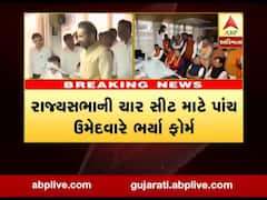 ગુજરાત રાજ્યસભાની ચાર સીટ માટે પાંચ ઉમેદવારે ભર્યા ફોર્મ, જુઓ વીડિયો
