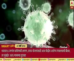 Smart Bulletin | स्मार्ट बुलेटिन | 04 मार्च 2020 | बुधवार | ABP Majha