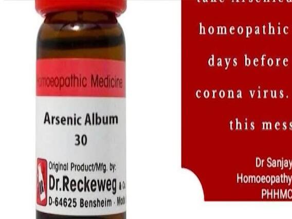 क्या होम्योपैथिक की दवाई से कोरोना का इलाज संभव है? 