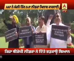 ਦਿੱਲੀ ਹਿੰਸਾ : ਆਪ ਨੇ ਮੰਗੀ ਤਿੰਨ ਬੀਜੇਪੀ ਲੀਡਰਾਂ ਖਿਲਾਫ ਕਾਰਵਾਈ