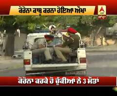 ਪੰਜਾਬ 'ਚ ਕੋਰੋਨਾ ਕਰਕੇ ਕੀ ਨੇ ਹਲਾਤ ?