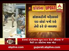 અમદાવાદ: ફરજ બજાવતા પોલીસકર્મીઓ માટે ચાંદલોડીયાની માધવગ્રુપ સોસાયટીએ કરી ભોજનની વ્યવસ્થા, જુઓ વીડિયો