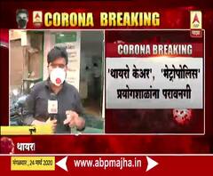 Coronavirus | कोरोनाची चाचणी करण्यास खासगी प्रयोगशाळांना परवानगी