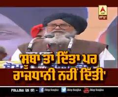 ਬਠਿੰਡਾ ਰੈਲੀ 'ਚ ਪ੍ਰਕਾਸ਼ ਸਿੰਘ ਬਾਦਲ ਦੀਆਂ ਕਾਂਗਰਸ ਨੂੰ ਖ਼ਰੀਆ-ਖ਼ਰੀਆ